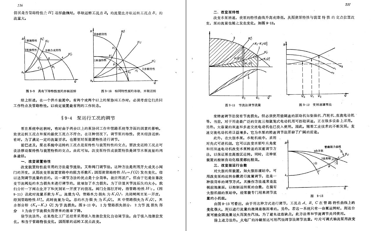 《离心泵与轴流泵原理及水力设计》PDF
